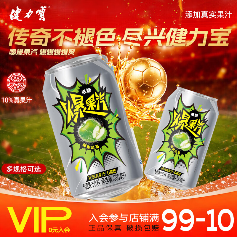 健力宝元气爆果汽苹果味330ml罐装果汁气泡饮料低糖0脂肪解腻饮品 苹果味330ml*24罐-生产日期25年4月