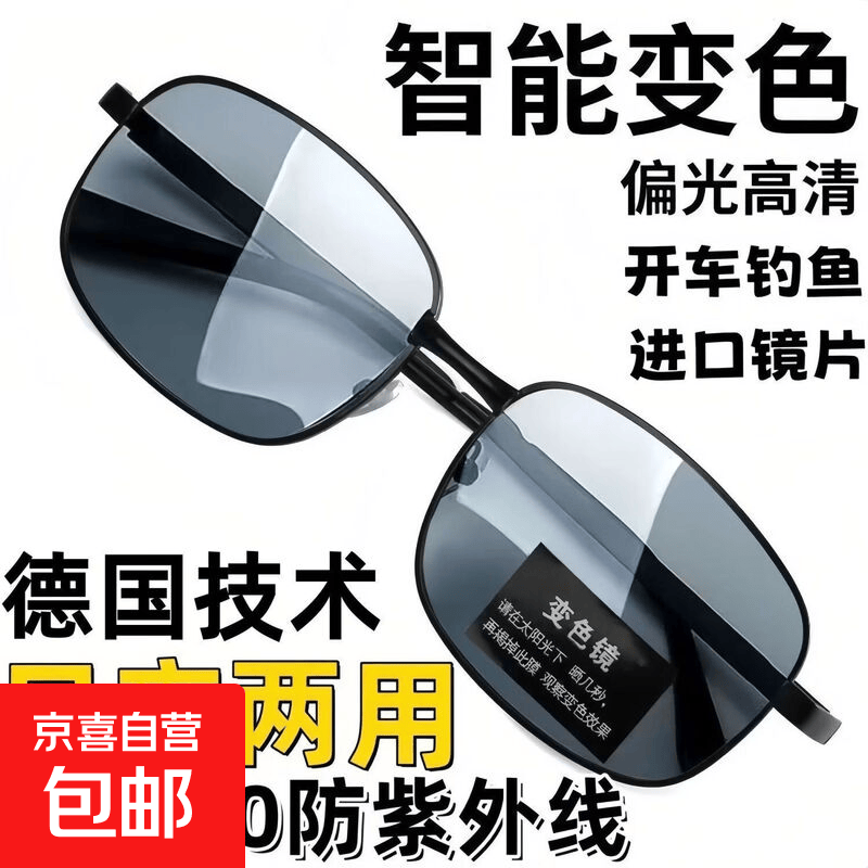 感光变色偏光太阳镜男士墨镜开车专用司机驾驶男款眼镜防紫外线潮 黑框【偏光变色超清片-日夜两用】 无规格