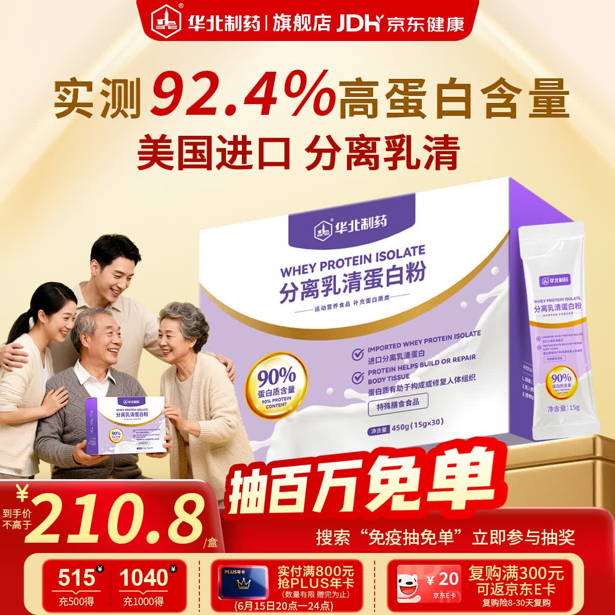 华北制药分离乳清蛋白粉450g补充蛋白质放化疗术后营养品送长辈特膳粉