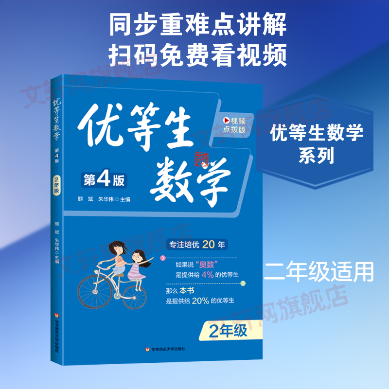 【文轩网】优等生数学·二年级第四版 图书