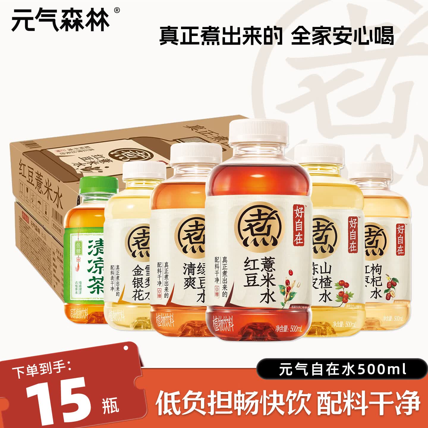 元气森林好自在无糖植物饮料 500ml*15瓶整箱 0糖0脂0卡饮品 【组合15瓶】4种口味混合-500ml