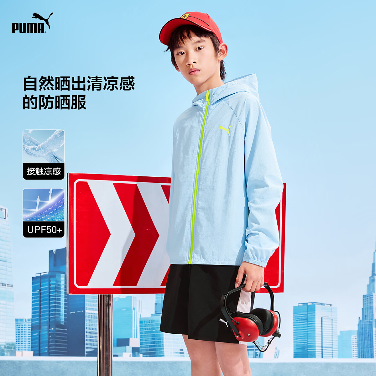 彪马（PUMA）彪马童装2026夏季新款儿童便服防晒衣连帽柔软轻薄 冰蓝80901 170