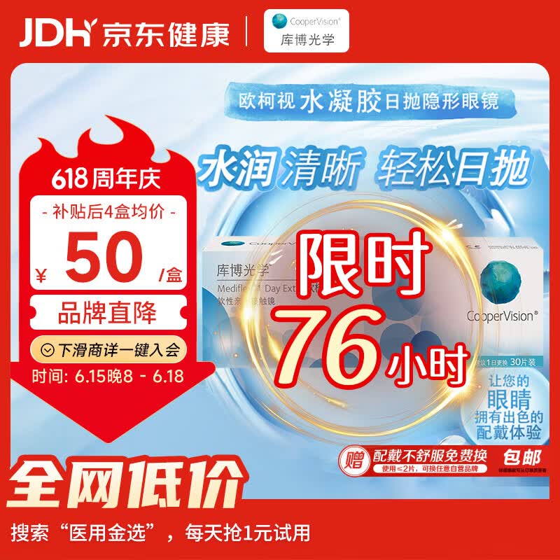 库博光学（coopervision）欧柯视进口透明隐形眼镜日抛30片装 400度
