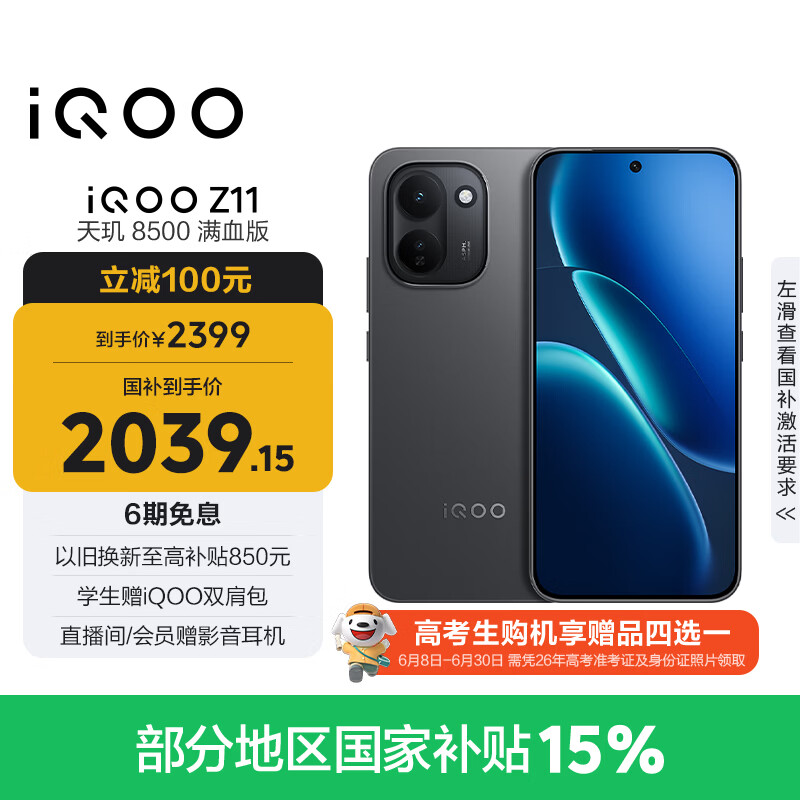 vivo  iQOO Z11 12GB+256G极夜黑 天玑8500满血版 9020mAh超薄蓝海电池 165Hz护眼电竞屏 学生游戏手机