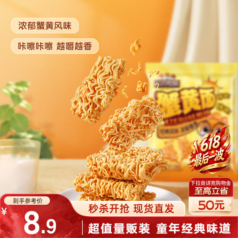 三只松鼠蟹黄面14g*32小包量贩装夜宵追剧解馋干吃酥脆童年经典膨化零食