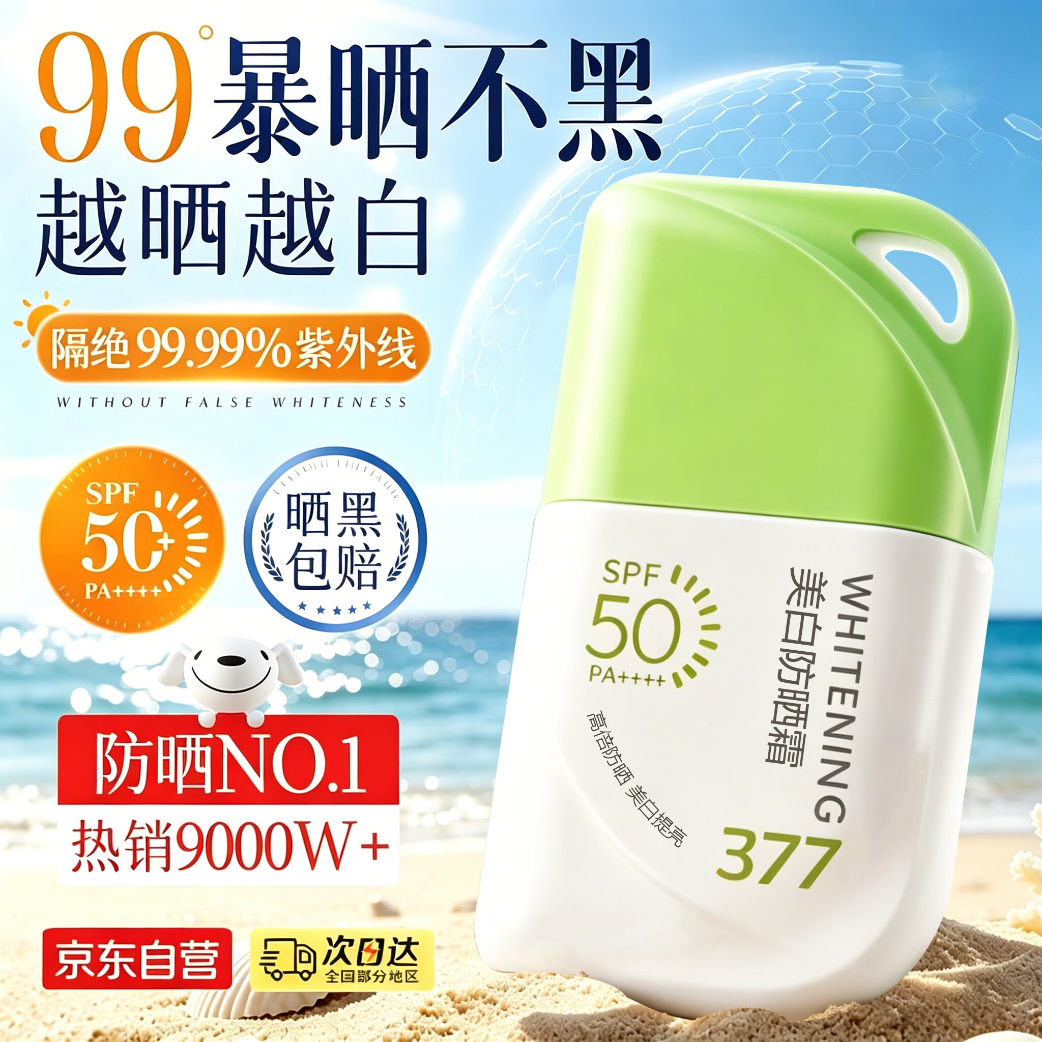 SEEDONVEUR防晒霜SPF50+男女面部全身防水防汗军训户外50g