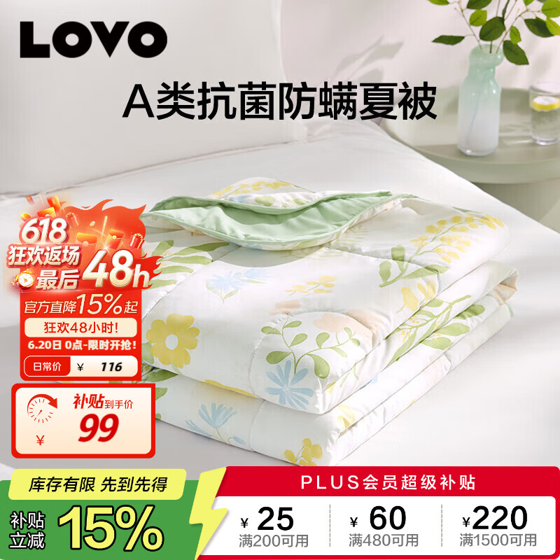 LOVO罗莱 A类 抗菌防螨纤维被夏被子空调被 2.2斤 200*230cm绿色