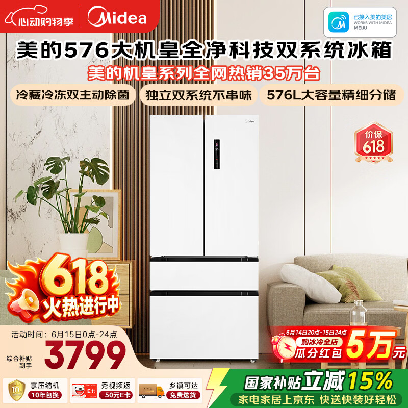 美的576L法式四开门冰箱双系统循环净味除菌一级能效风冷无霜大容量BCD-576WFPZM(E)白