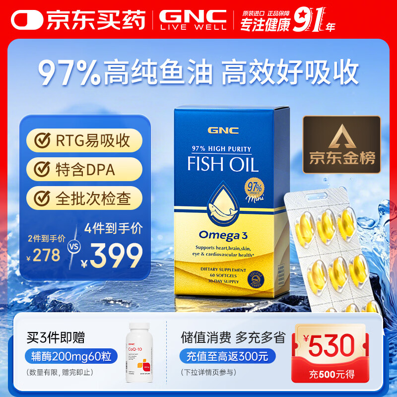GNC健安喜97%高纯度epa鱼油omega3非鱼肝油鱼油送礼dha60粒/盒