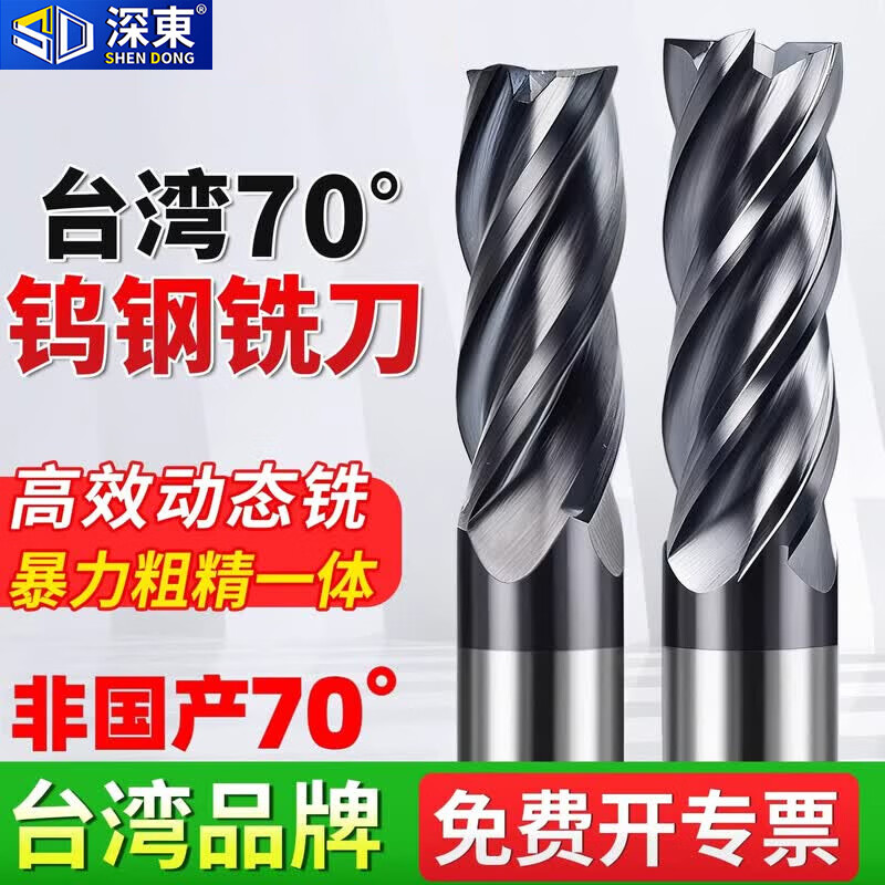 深东台湾70度动态铣高效钨钢铣刀4刃合金平刀粗精加工钢件不锈钢硬料 GTX动态铣平刀 6*18*6*75【可开专票】