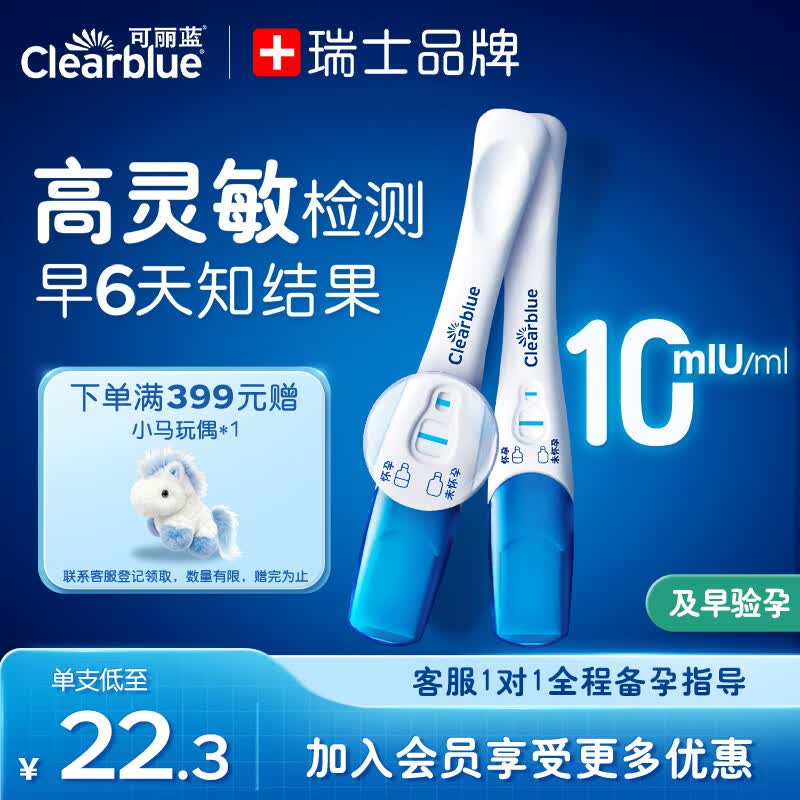 可丽蓝（Clearblue）验孕棒2支试纸早早孕测试笔 hCG诊断试剂 高灵敏检测提前6天测