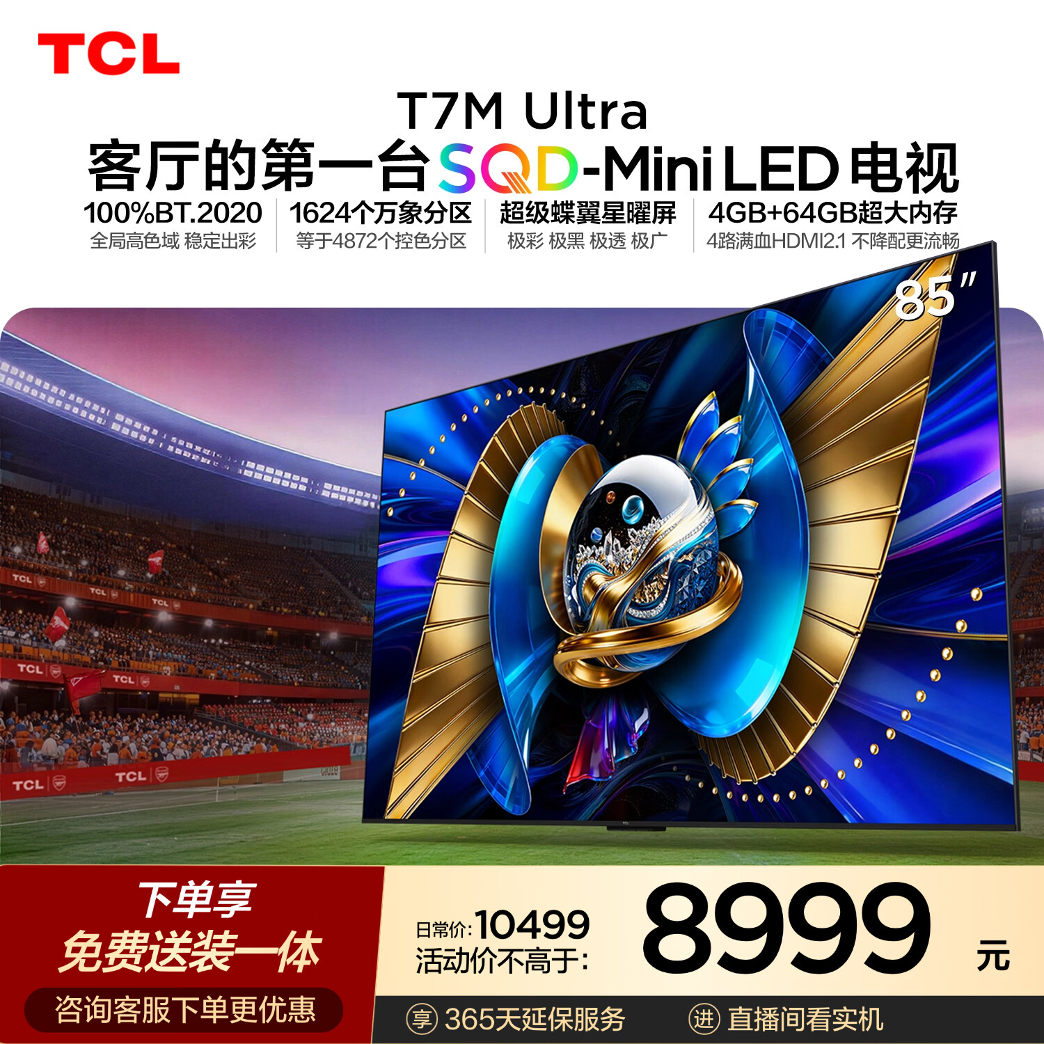 TCL SQD-MiniLED电视 85T7M Ultra【京东独家】固定挂架送装一体 85英寸 100%全局高色域 T7L Ultra