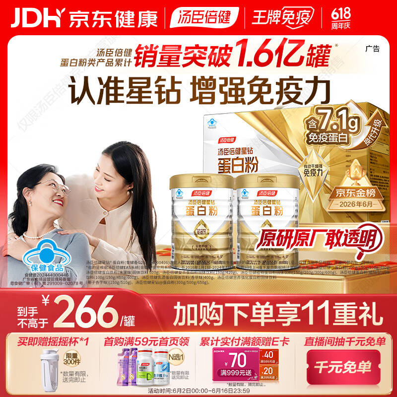 汤臣倍健星钻蛋白粉500g*2罐 含乳清蛋白粉增强免疫力 中老年礼盒送礼