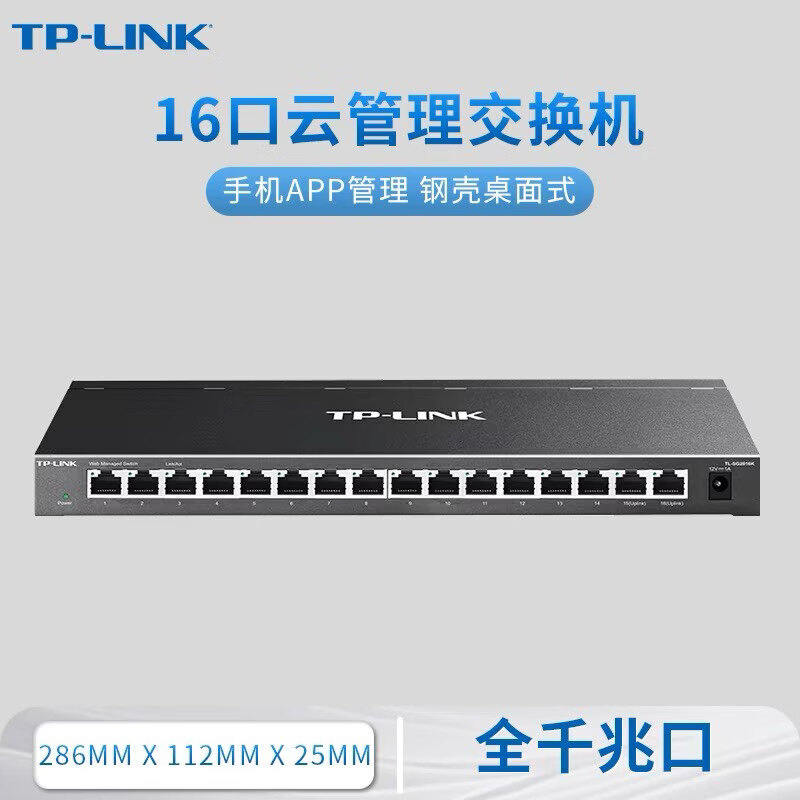 TP-LINK TL-SG2016K全千兆16口WEB网管交换机监控摄像网络分线器 TL-SG2016K(桌面款) 不开票价格