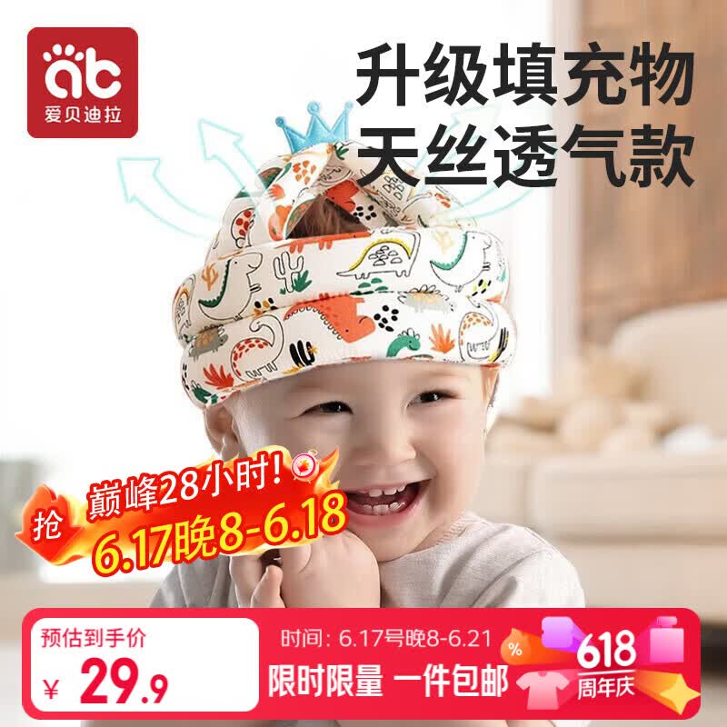 爱贝迪拉（AIBEDILA） 防摔帽婴儿学步护头防摔枕宝宝头部保护垫儿童透气防撞防摔神器