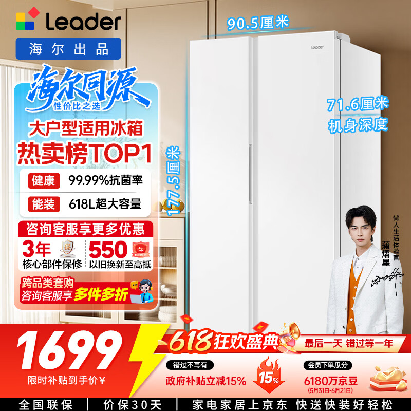海尔出品统帅618L对开双开门大电冰箱家用大容量一级能效风冷无霜BCD-618WGLSSEDW9以旧换新国家补贴