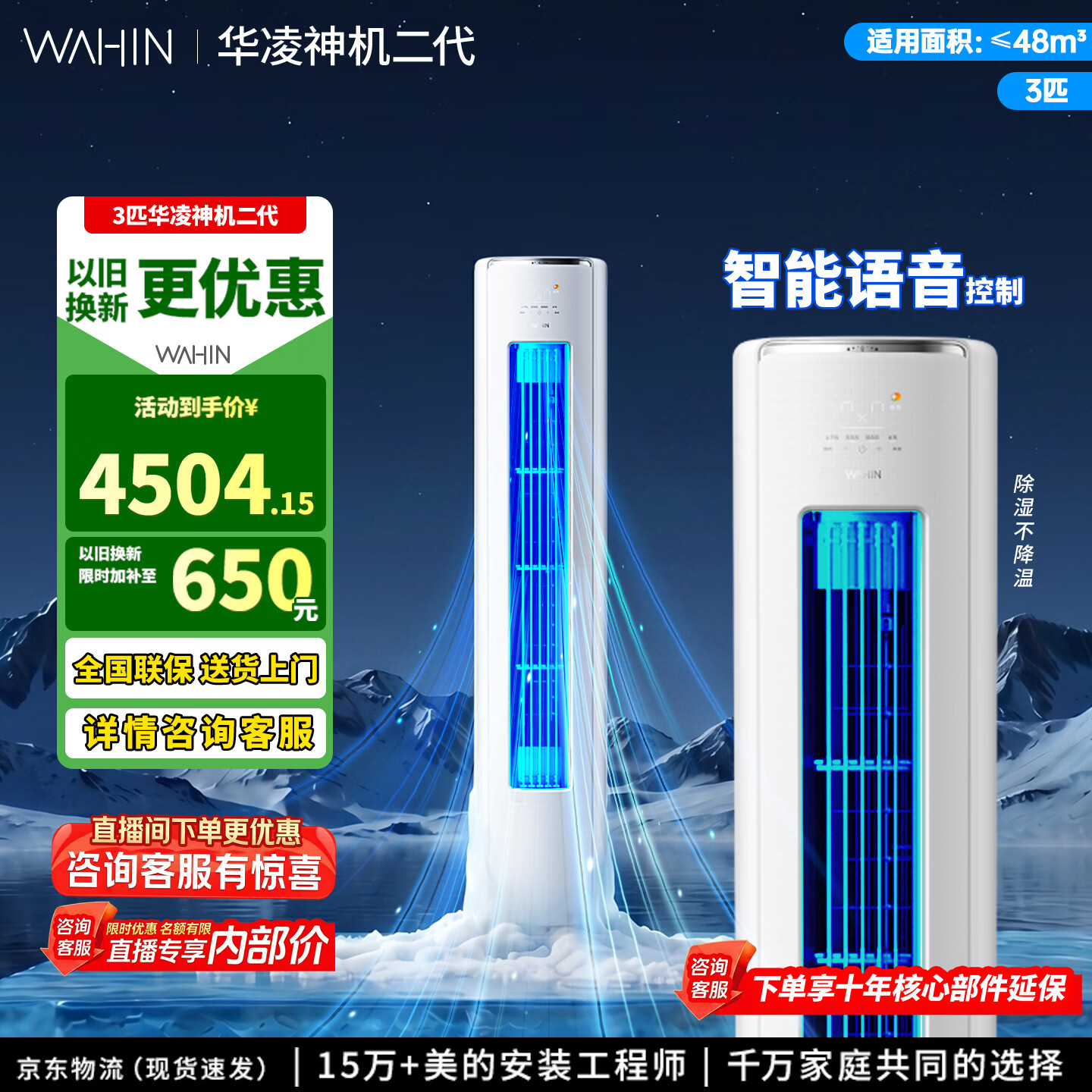 华凌 KFR-72LW/N8HE1ⅡUltra 超一级能效 3匹 立柜式空调