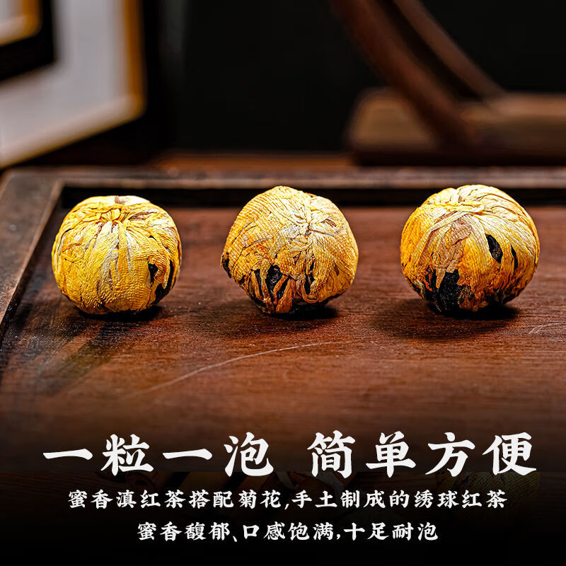 禾澹菊花绣球龙珠茶滇红茶手工金丝皇菊古树云南红茶散茶 200g