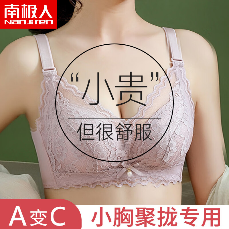 南极人女士内衣：舒适时尚的文胸选择