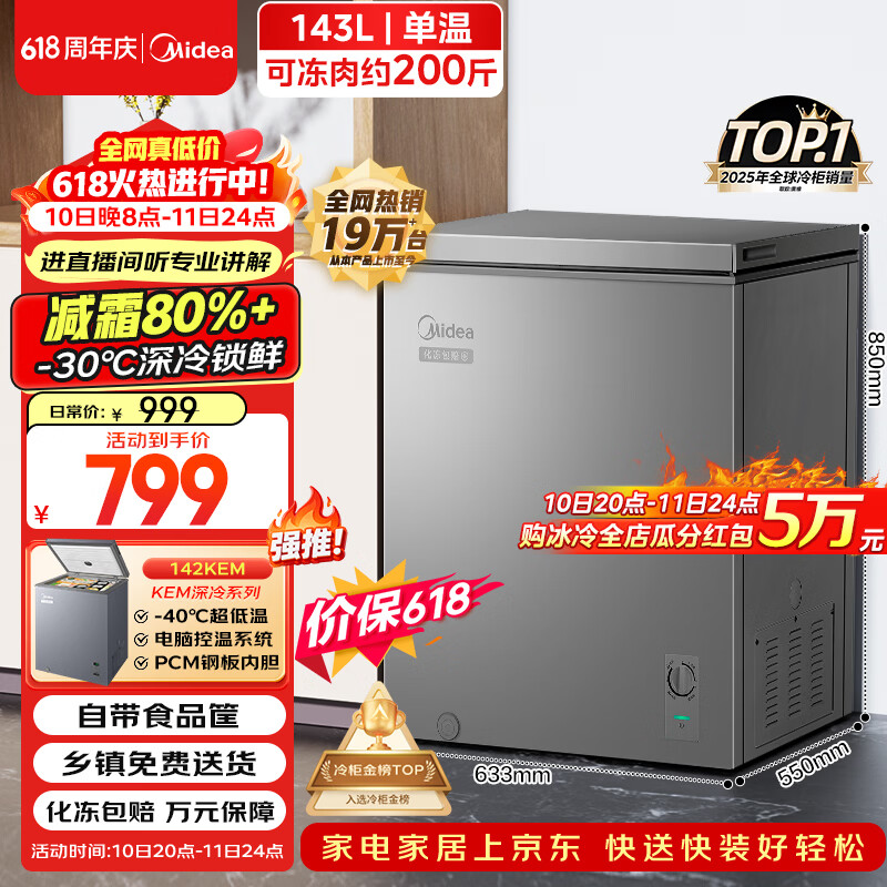 美的143L单温家用冰柜减霜冷藏冷冻柜两用小冰柜一级能效节能冷柜小型冰箱BD/BC-143KMF(E)国家补贴