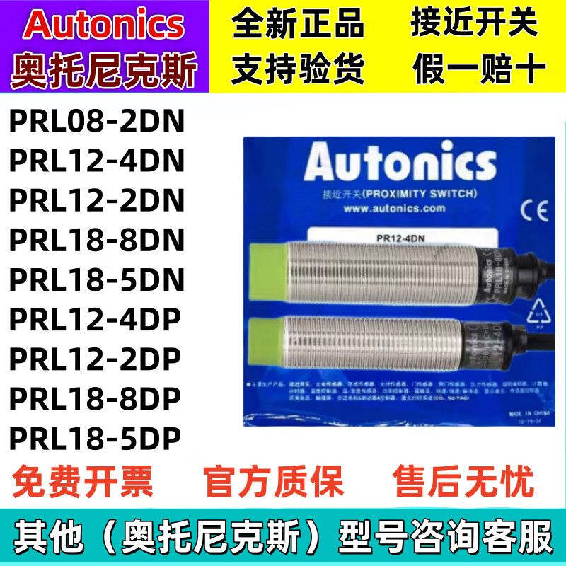 奥托尼克斯接近开关PRL12-4DN/P PRL08-2DN PRT18-8DO 1.5DN 8AC PRL12-4DN