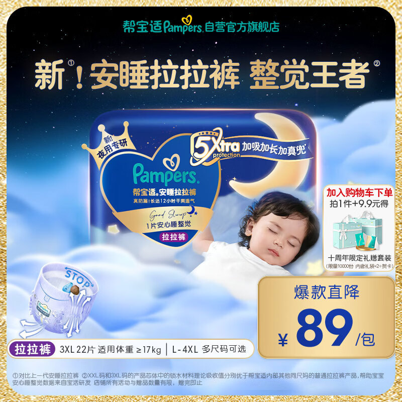 帮宝适整觉王者新安睡拉拉裤透气XXXL22夏季超薄婴儿尿不湿纸尿裤