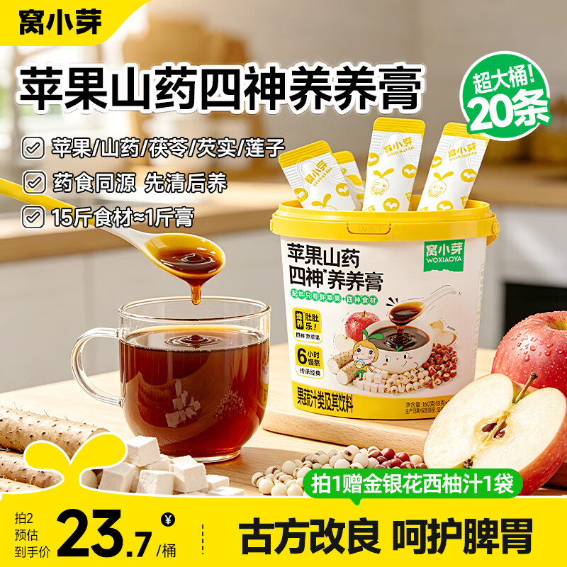 窝小芽苹果山药四神养养膏宝宝饮品0添加蔗糖享婴儿宝宝食谱 【20支】苹果山药四神养养膏 160g*1盒