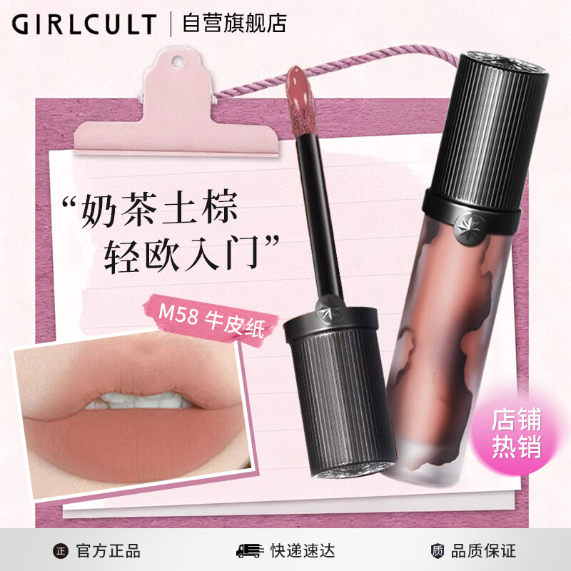 girlcult情话唇霜 牛皮纸/四大发明3.8g 哑光自然显白不易掉色素颜口红女