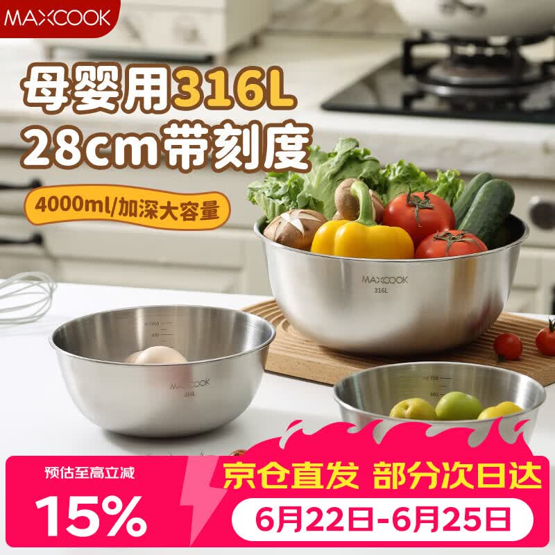 美厨（MAXCOOK）316L不锈钢盆调料盆 加厚味斗28cm 洗菜盆沙拉盆和面盆 MCWA5716