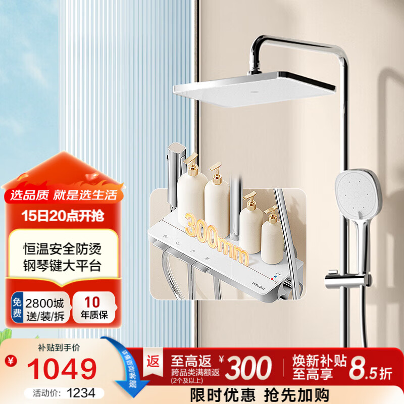 恒洁（HEGII）淋浴花洒全套钢琴按键大平台双重智能除垢喷枪手持顶喷花洒套装 【升级恒温防烫-银色】938-333B