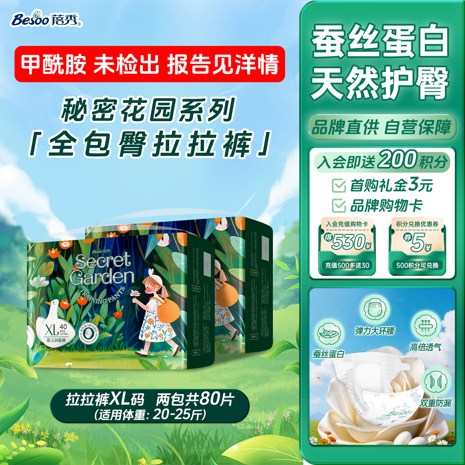 蓓秀秘密花园全包臀拉拉裤XL码80片(20-25斤适用)【品牌直供】