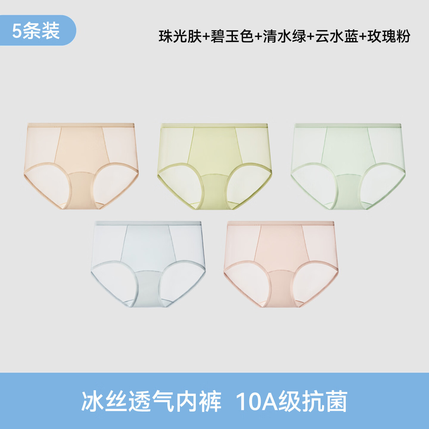 欧迪芬【五条装】女士冰丝内裤隐形无痕夏季薄款抑菌透气三角内裤 珠光肤+碧玉色+清水绿+云水蓝+玫瑰粉 XL 【建议130-160斤】