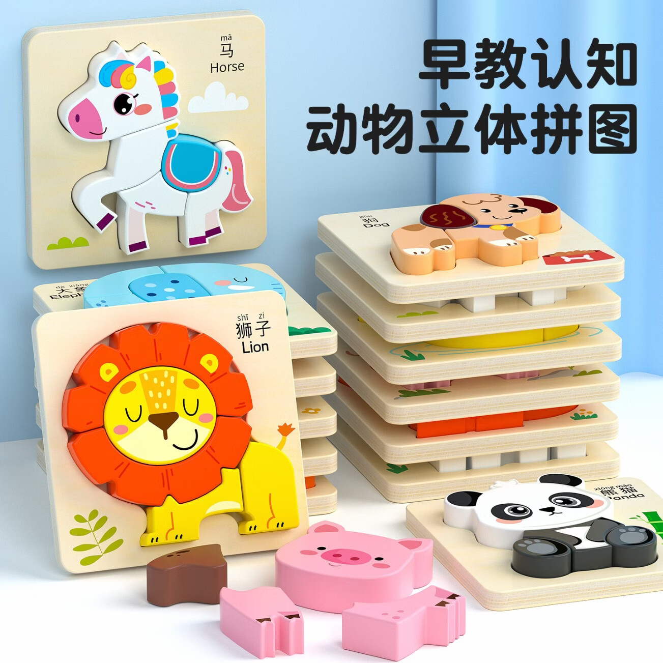 儿童立体木质拼图板宝宝蒙氏早教配对动物1到3岁积木礼物玩具cf 【12个全套拼图】进阶式培养难度递增