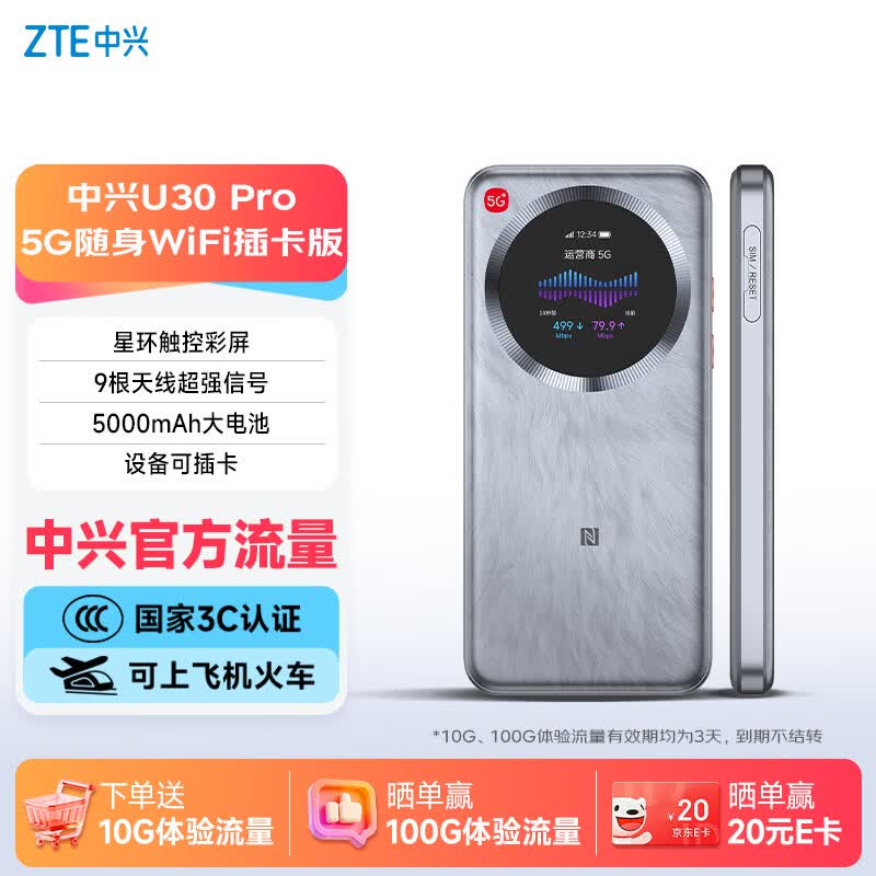 中兴（ZTE）U30 Pro 5G可插卡移动随身wifi无线网卡便携式热点5g路由器无限笔记本电脑通用流量直播神器2025款