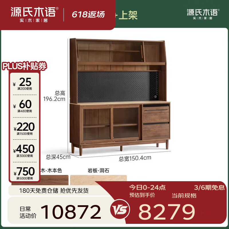 源氏木语实木餐边柜黑胡桃木收纳柜餐厅意式轻奢置物柜家用橱柜 [4](洞石岩板)1.5米餐边柜+上架