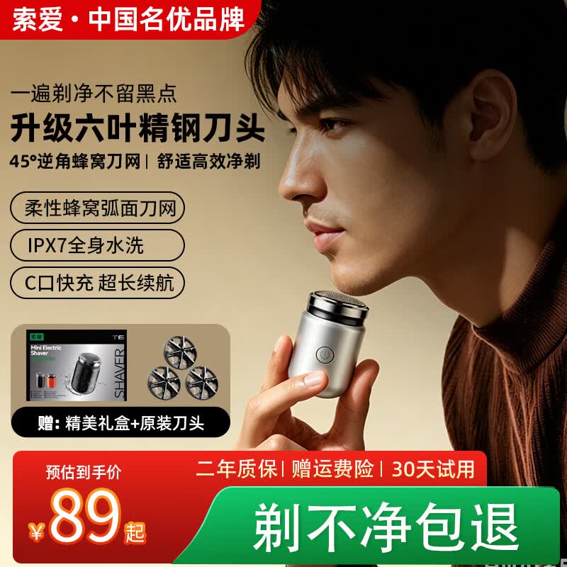 索爱小胖墩-T6电动剃须刀男士2026新款迷你刮胡刀电动便携式水洗快充剃胡刀电动送男友老公 T6-小胖墩/星光银（标配）