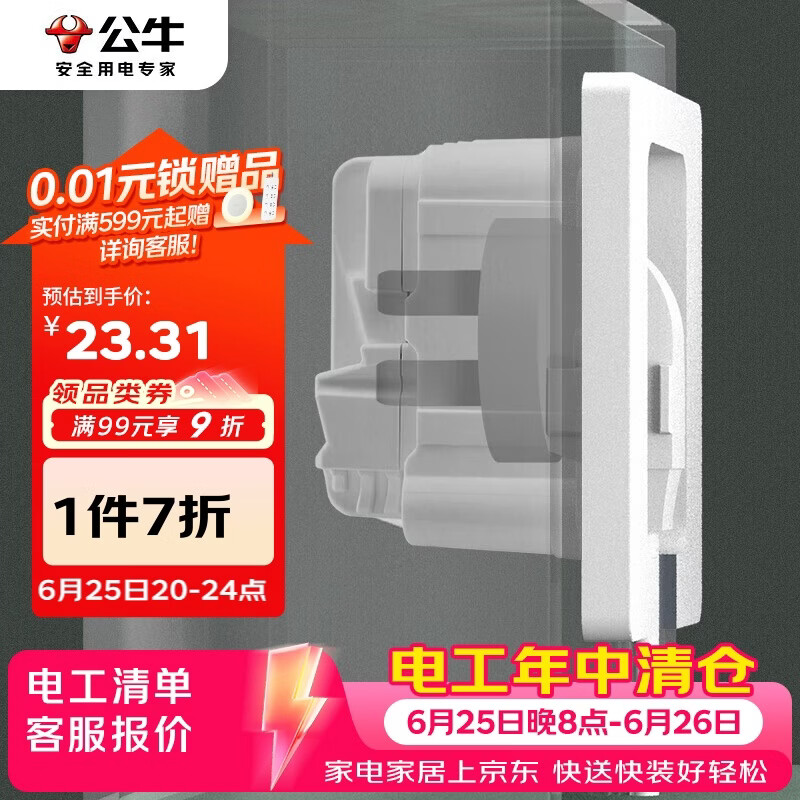 公牛（BULL）开关插座 嵌入式插座可调节空调冰箱隐藏插座GTBZ223白色五孔10A