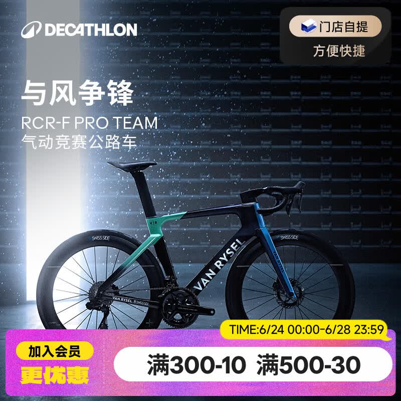 迪卡侬【门店自提】公路自行车RCR-F PRO TEAM 碳纤维气动公路车 PRO TEAM XS