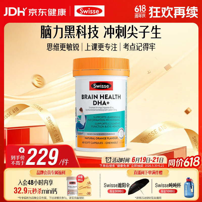 Swisse斯维诗 青少年脑力鱼油rTG型鱼油DHA+EPA护眼补脑学习备考60粒/瓶