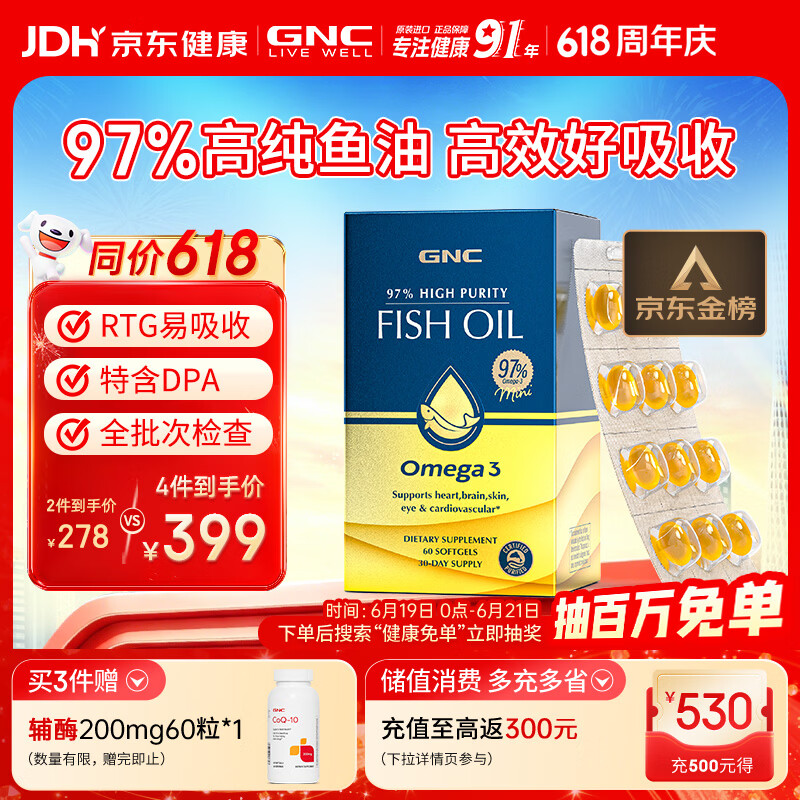 GNC健安喜97%高纯度epa鱼油omega3非鱼肝油鱼油送礼dha60粒/盒