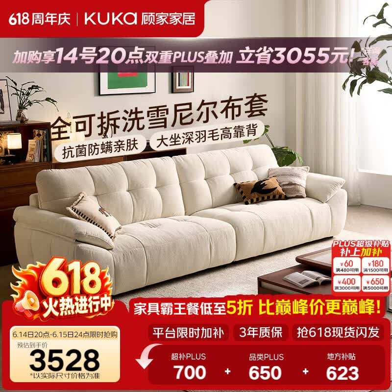 顾家家居雪尼尔布艺沙发客厅2026年新款现代简约百搭大坐深布沙发2623 3.1M-糯白-全可拆洗雪尼尔