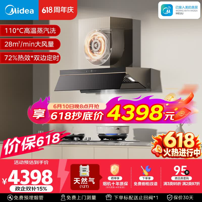 美的（Midea）【蒸汽洗AK7PRO价保618】抽吸排油烟机顶侧一体28风量搭72%高热效AK7天然气灶套装