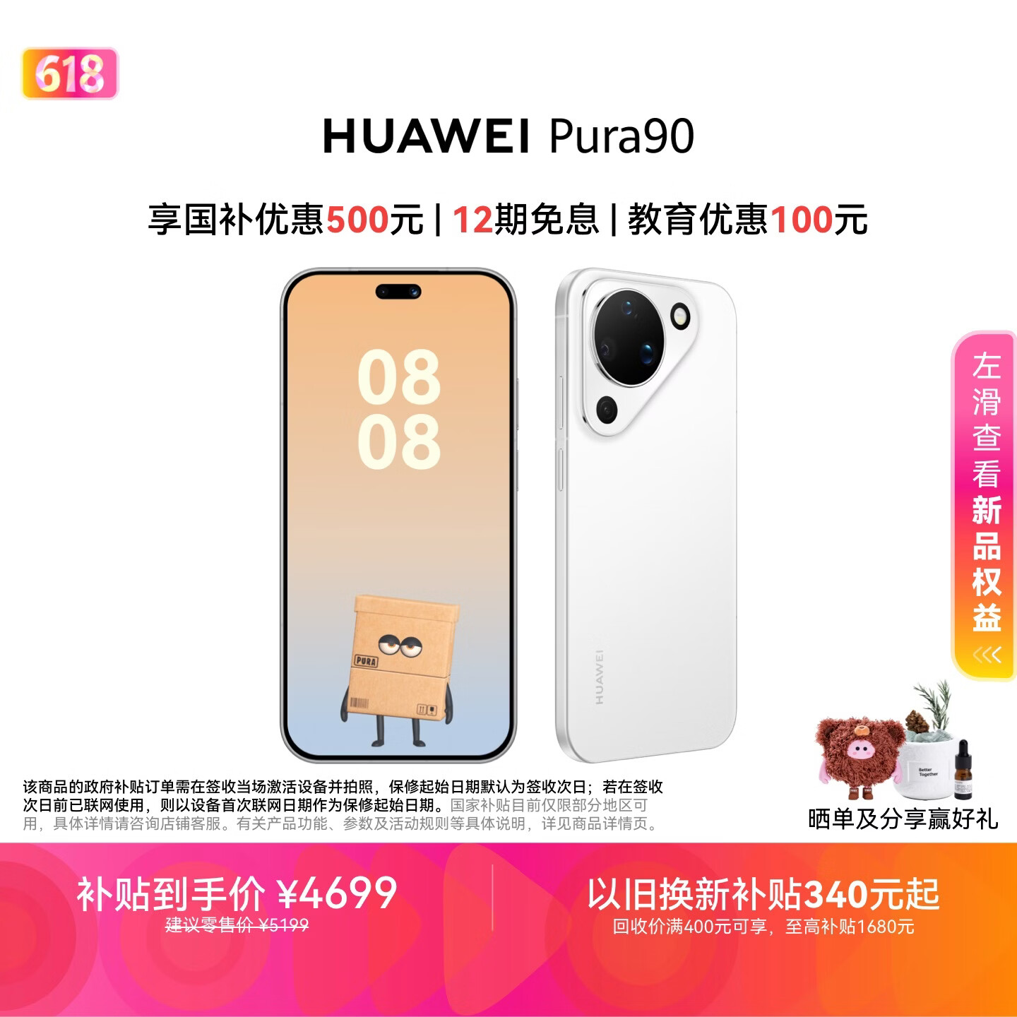 华为Pura 90雪域白12+512GB：6折抢3519元