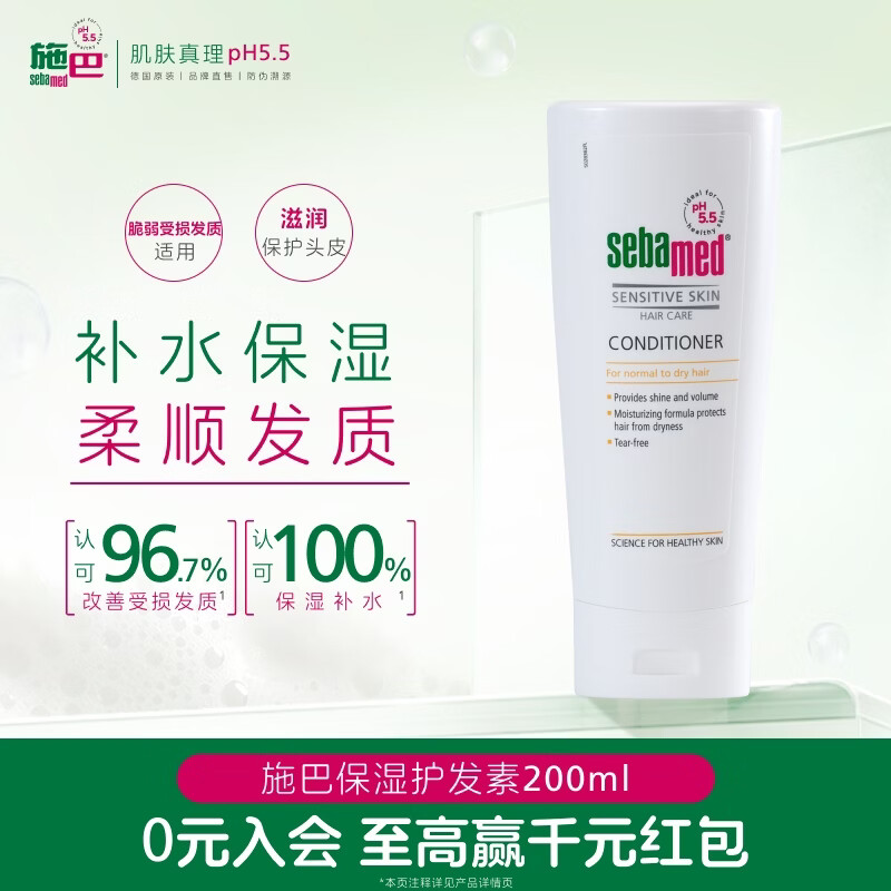 施巴（Sebamed）保湿护发素200ml润发乳修护滋润发膜柔顺修复烫染损伤德国进口