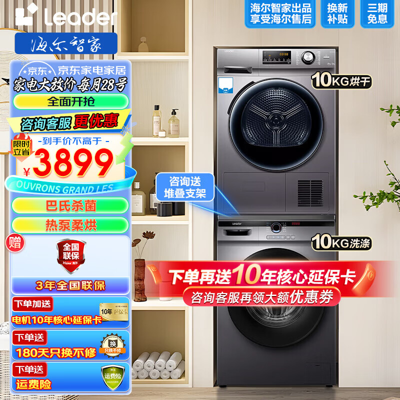 洗衣机烘干机干衣机洗烘组合套装一体机热泵烘干家用大容量海尔智家