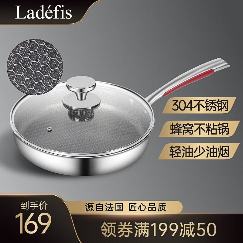 拉德芳丝 法国（Ladéfis）304不锈钢平底锅不粘锅煎锅煎盘燃气电通用26cm 蜂窝晶盾煎锅26cm带盖 26cm