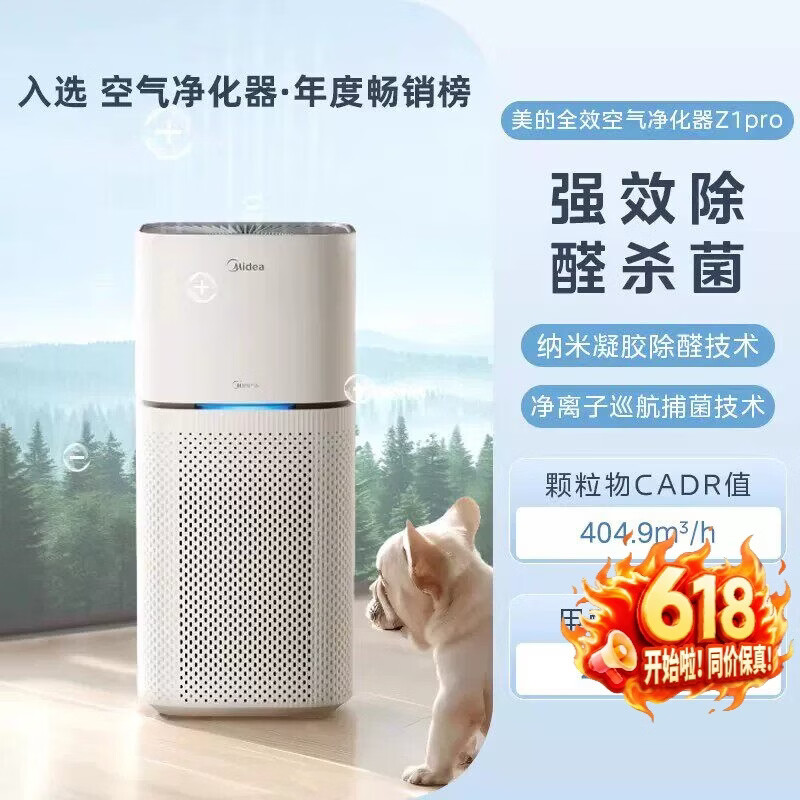 美的（Midea）小型空气净化器室内家用除甲醛除烟味粉尘过敏原净化机送爸爸父亲节礼物 白色全效款