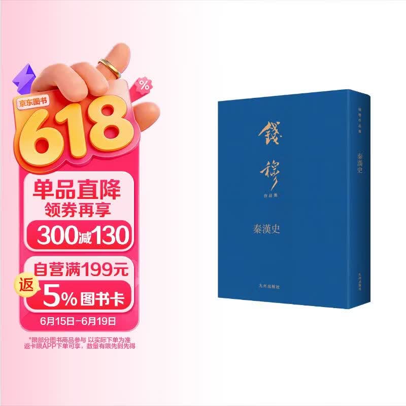 秦汉史（典藏本）