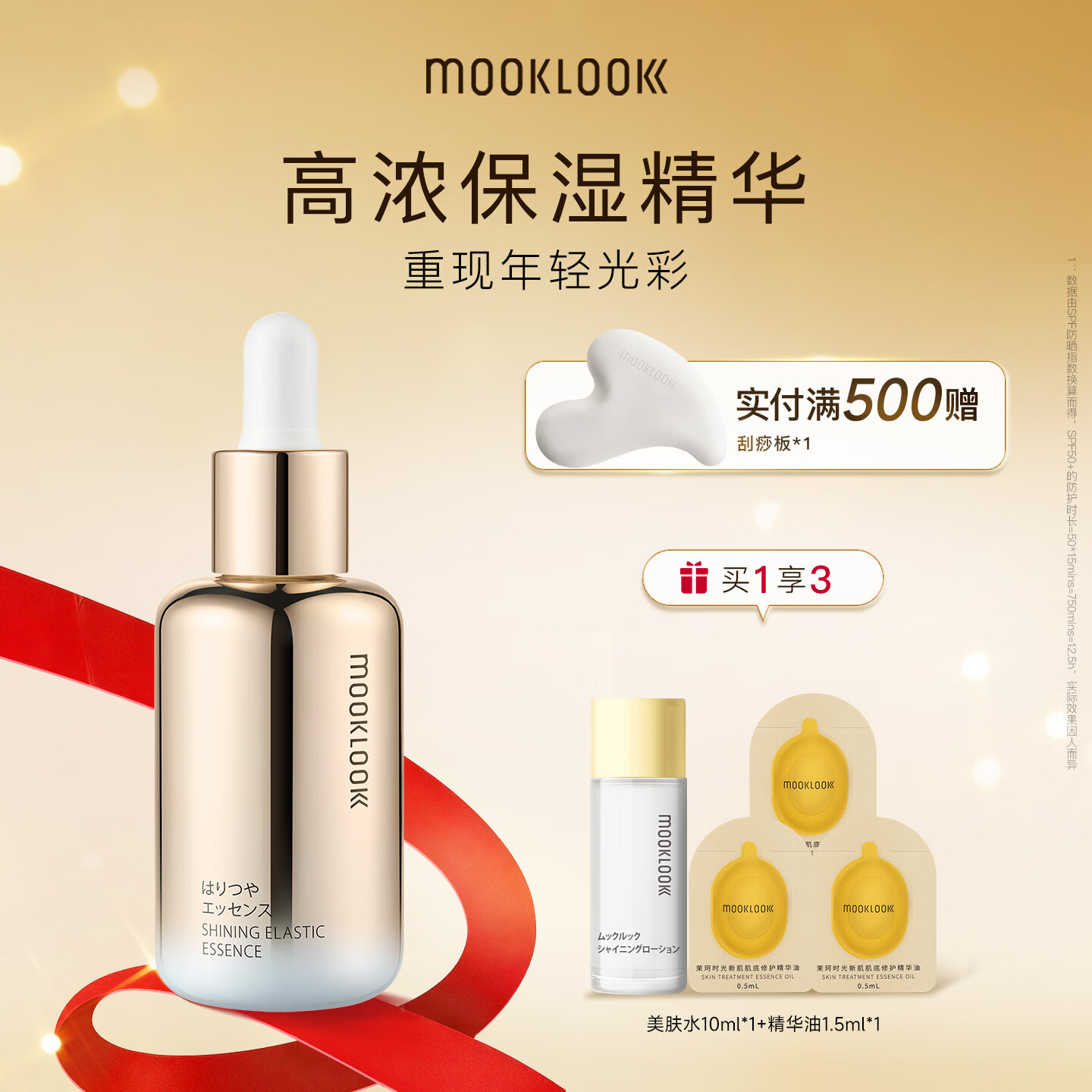 茉珂（mooklook） 时光新肌弹亮精华液保湿滋润紧致 30ml