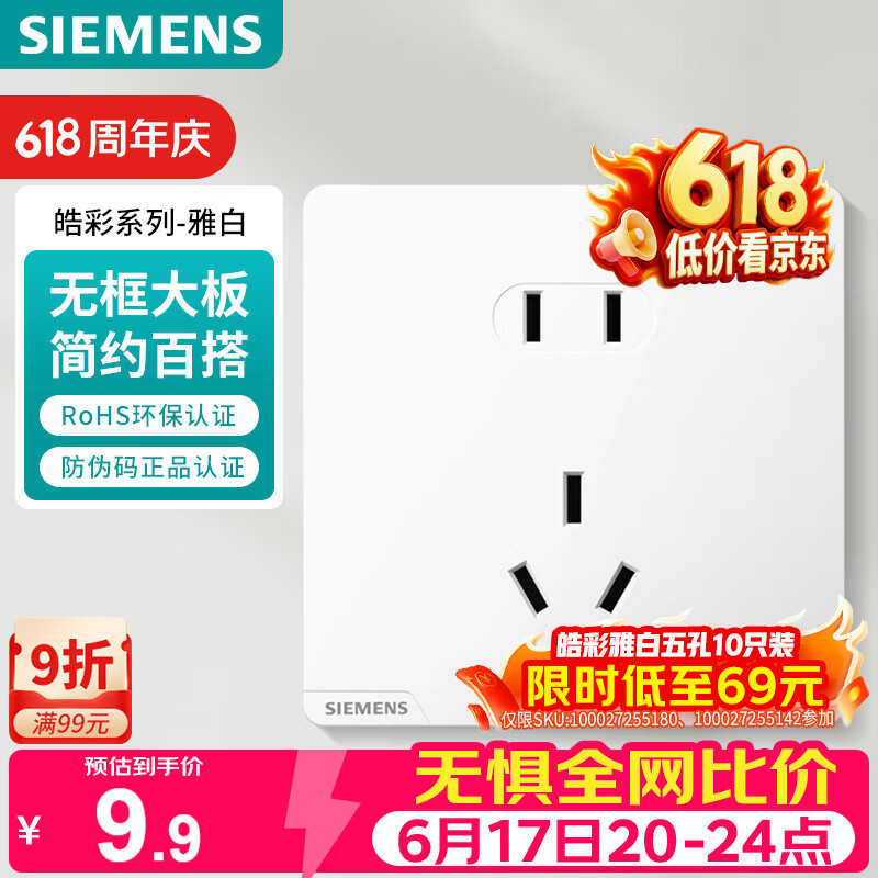 西门子（SIEMENS）插座面板 10A正五孔插座 智能马桶插座 皓彩雅白5UB26143NC011P